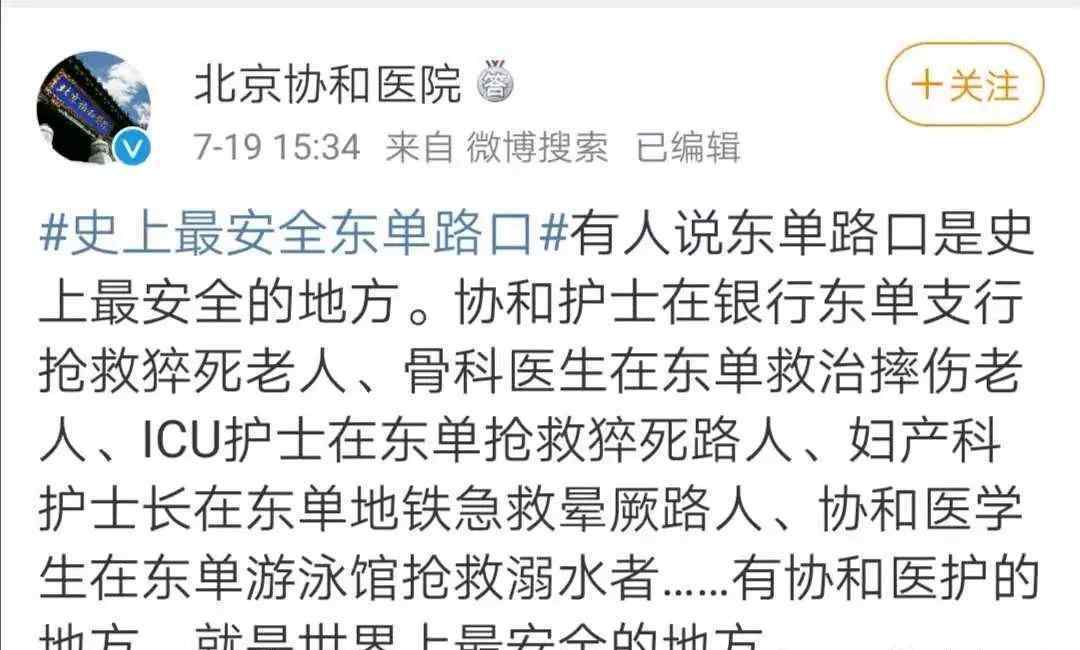 掌心mv 泪目！协和医院版小幸运MV还原“宇宙最安全东单路口”救人故事
