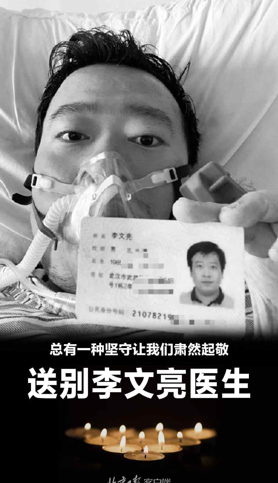 张继先 “上报第一人”张继先被记大功，“吹哨人”李文亮同样值得铭记
