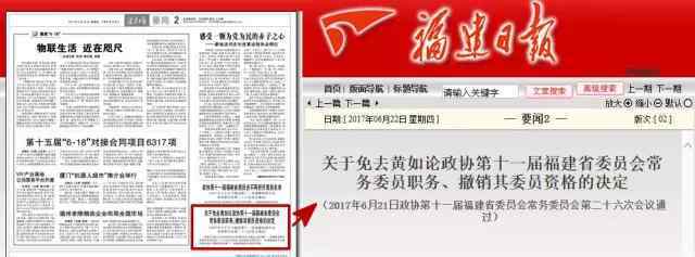 世纪金源黄如论 世纪金源老板黄如论出事 此前频传被调查