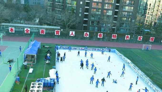 冰地 人人上冰！广渠门中学建季节性真冰场地，还向周边中小学校共享开放