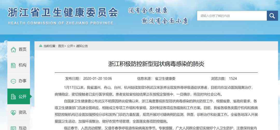 病毒感染的症状图片 浙江发现5例疑似新型肺炎病例！带您一图读懂若感染会有啥症状？