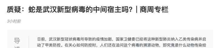 新型冠状病毒究竟来源于什么动物?蛇?蝙蝠?水貂?