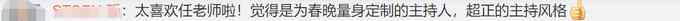 沉稳救场？任鲁豫回应"春晚零点有误差"猜测：没误差 弹性属于正常