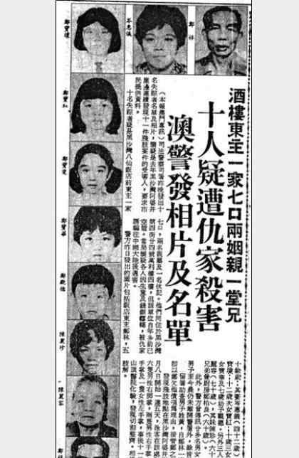 八仙饭店灭门案真正的凶手 人肉叉烧包灭门案