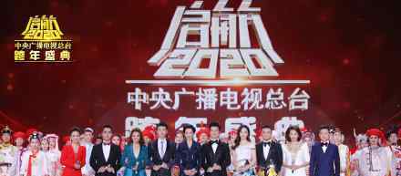 中央跨年演唱会 2020年各地卫视新年晚会热闹非凡，众多明星亮相跨年夜