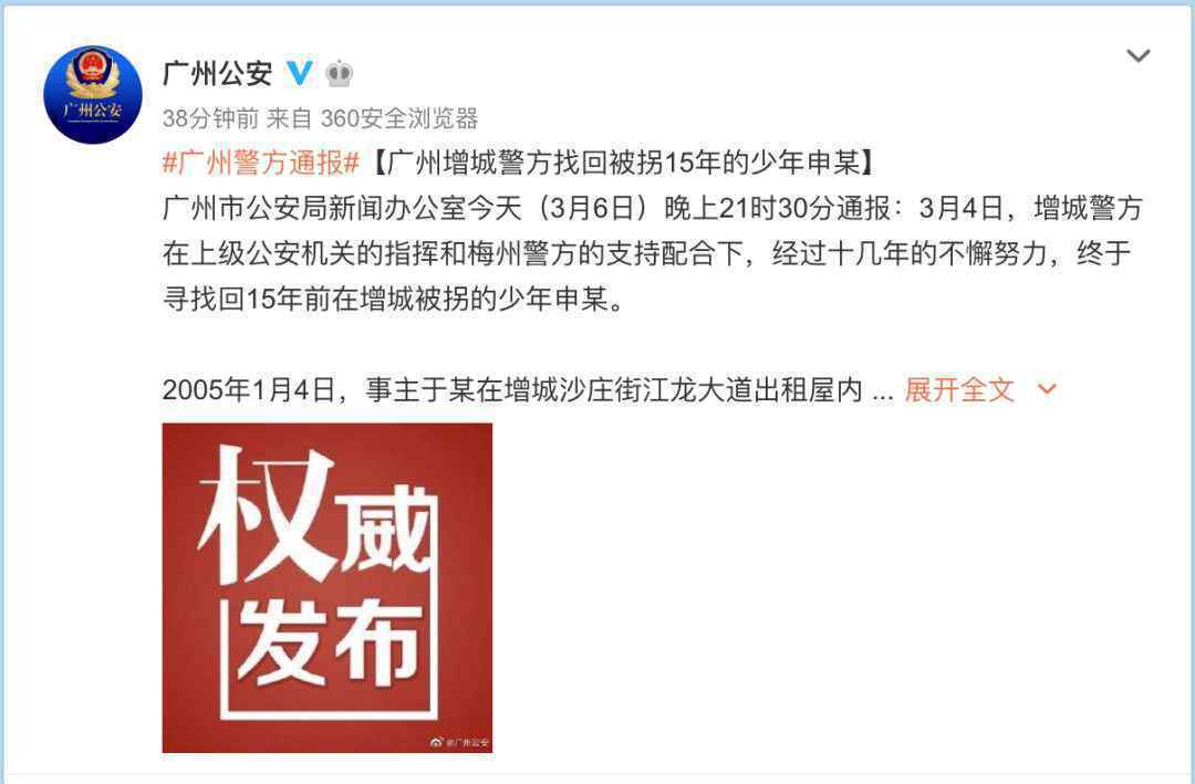 “梅姨案”被拐15年的孩子终于找到!父母家中一幕令人泪崩