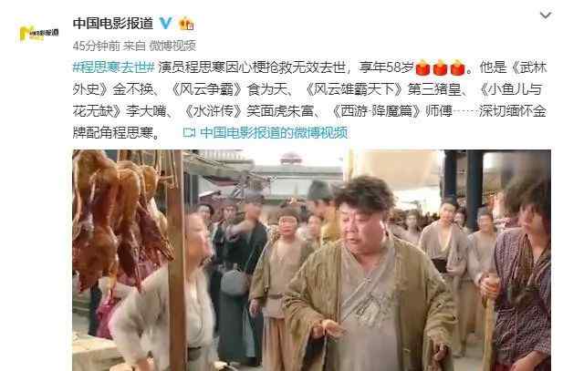 程思寒 多少人的童年回忆！演员程思寒去世，得的这种病几分钟就致命