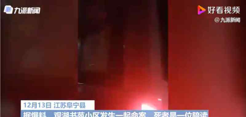 江苏高三学生杀害陪读母亲 究竟发生了什么