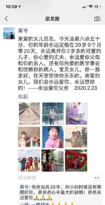 让别人以为住院的图片 29岁殉职女医生全家从医，父亲朋友圈写下这段话，字字催泪！