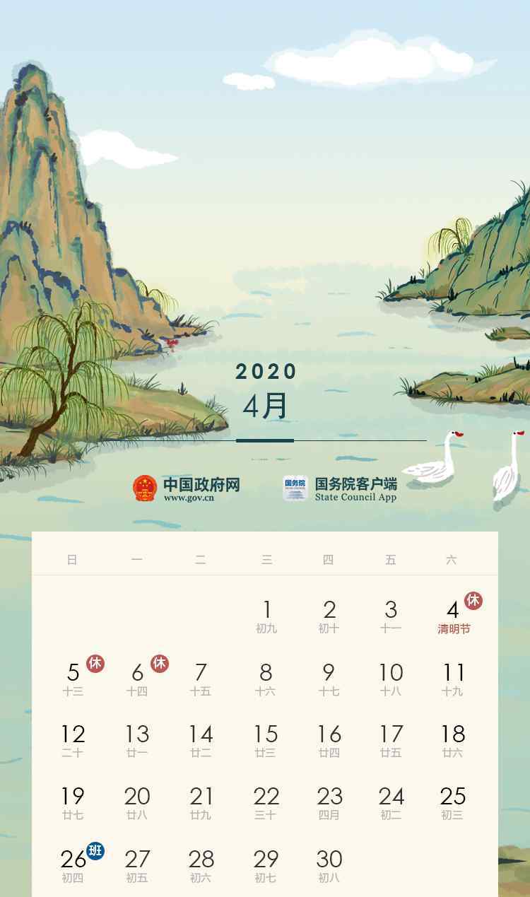 元旦放假一天 休一天也是假！2020年元旦放假安排来了