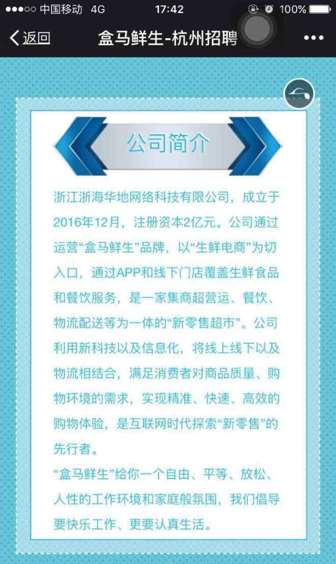 盒马鲜生招聘 盒马鲜生杭州启动招聘 今年在杭州至少开两店