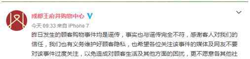 王府井事件 成都王府井女子疯狂购物事件真相：确诊癌症后花5万
