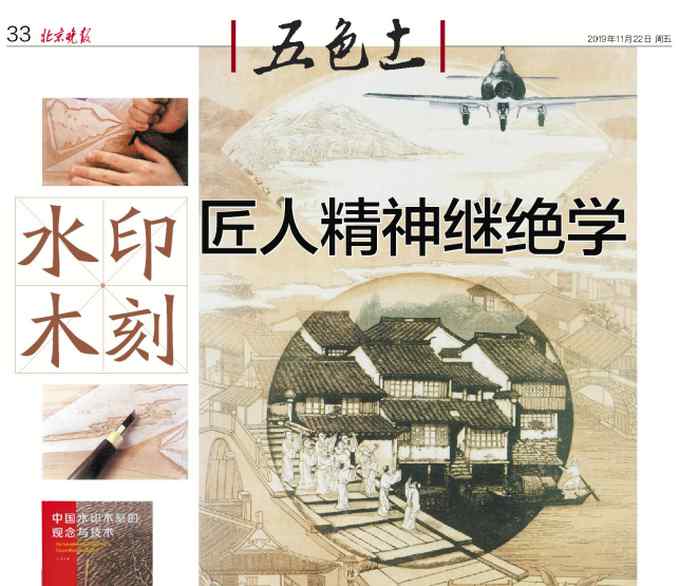水印木刻 水印木刻曾盛极一时，今近成艺术绝学，制作需哪些基本要素流程？