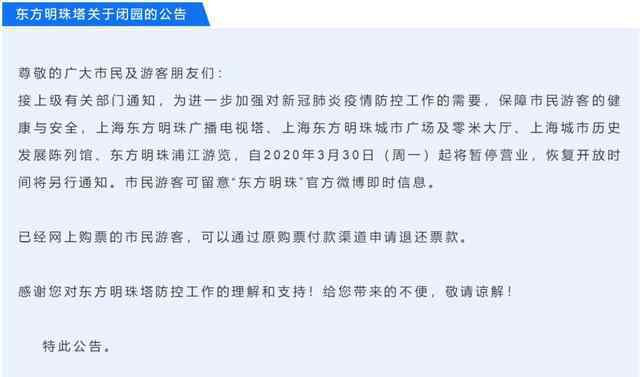 金茂大厦临时关闭 东方明珠上海中心金茂大厦临时关闭，已经购票游客可申请退款