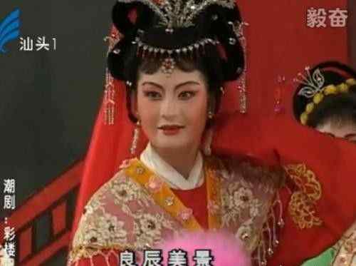 潮剧彩楼记 不走寻常路 ‖ 戏说潮剧经典《彩楼记》