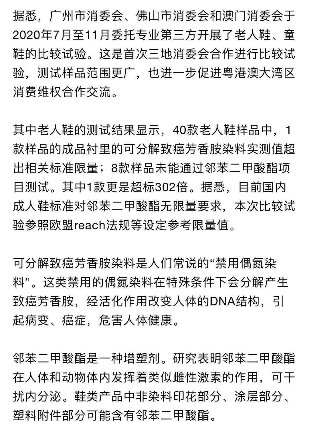 老人鞋出事了？有一款致癌物超标302倍！