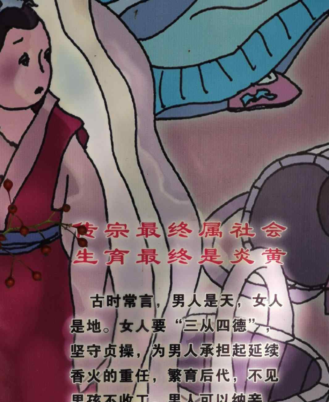 新三从四德指的是什么 男天女地、三从四德？山东一小区生育宣传画惹争议，已被迅速拆除