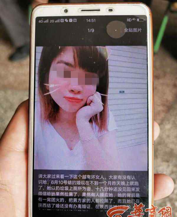 “越南新娘”骗钱跑路事件：结婚后借口回越南看望探家人逃跑