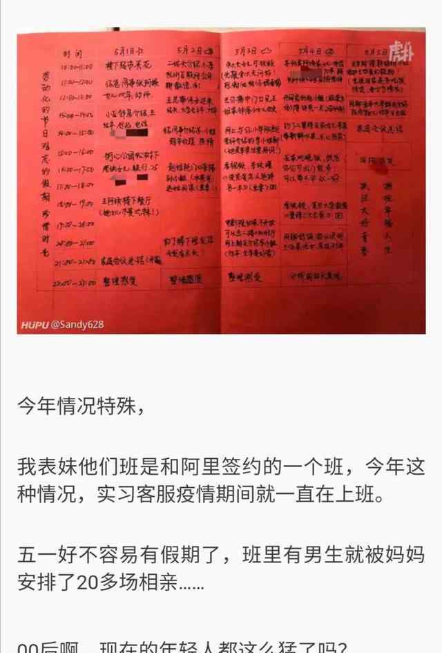 90后相亲 五一假期，00后小伙被安排了22场相亲！网友：90后瑟瑟发抖