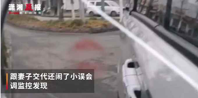 恶作剧之吻！男子汽车后视镜有吻痕被老婆误会 监控还其清白