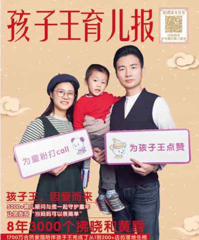 育儿报 《孩子王育儿报》新年特刊 为童粉打call 为孩子王点赞