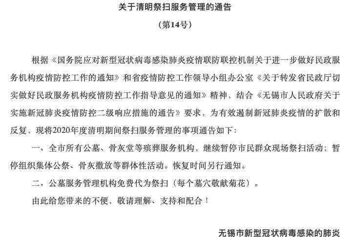 多地叫停清明现场祭扫 特殊时期，全国多地叫停清明祭扫活动