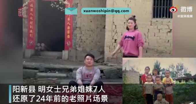 兄弟姐妹7人还原老照片场景 网友感慨：时间都去哪了