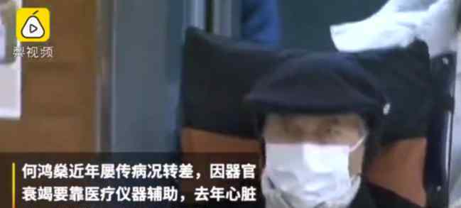 赌王何鸿燊临终前求生意志 一度张开眼睛