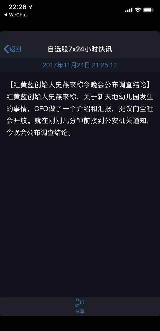红黄蓝幼儿园事件 刘强东就红黄蓝幼儿园事件发声：人人有权了解真相