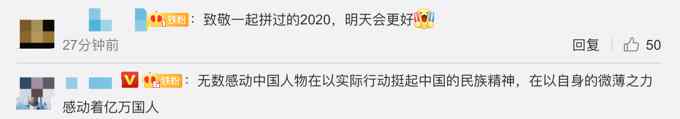 感动中国2020特别致敬抗疫英雄 点赞14亿人中的每一个你！
