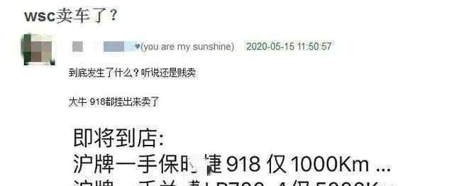 曝王思聪低价卖超跑 王思聪卖的是哪一款超跑 保时捷918 Spyder