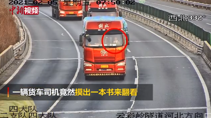 司机高速路上双手捧书？监控拍下惊心一幕！网友：建议交通安全法背诵全文