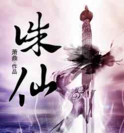 文笔好可封神的玄幻小说：12本足以封神的经典小说
