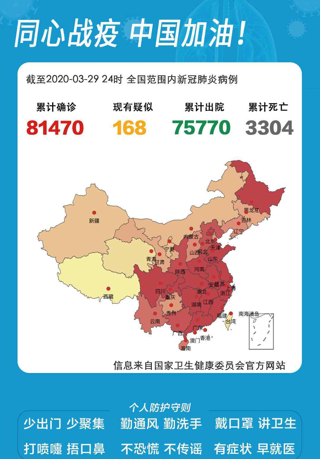 甘肃公布湖北输入病例轨迹 31省区市新增31例确诊病例！本土1例，活动轨迹公布