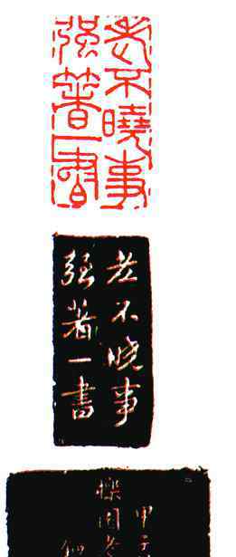 谈月色 历代女书家中，有很多会刻印者，清代韩约素更是被载入《印人传》