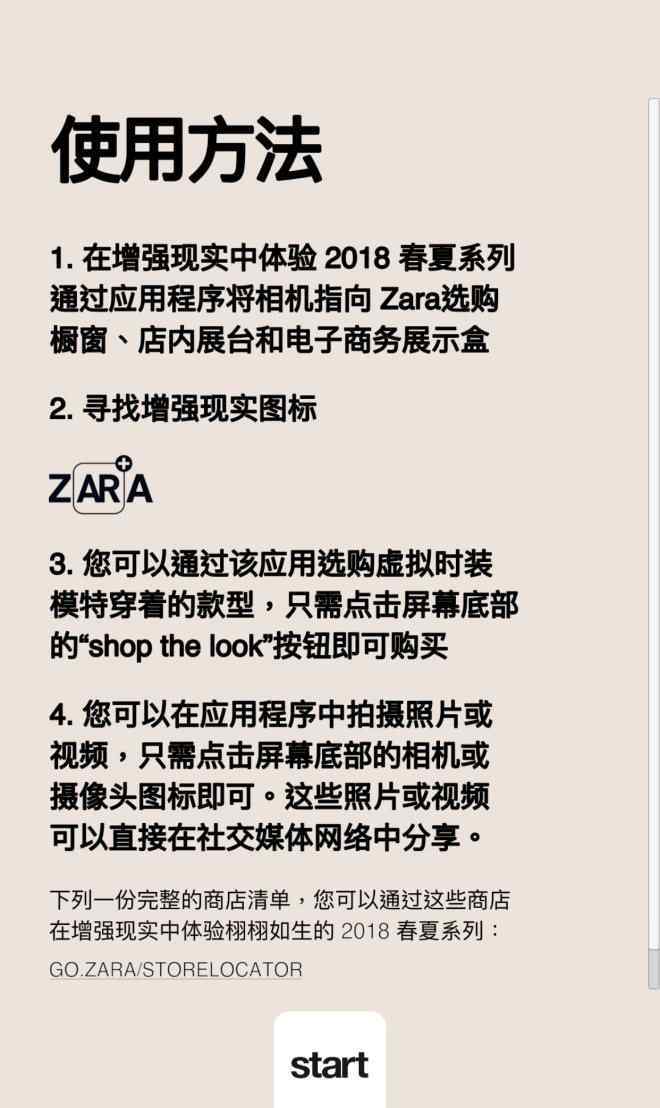 互动中国 ZARA在全球137家店首推AR互动 中国占了24家
