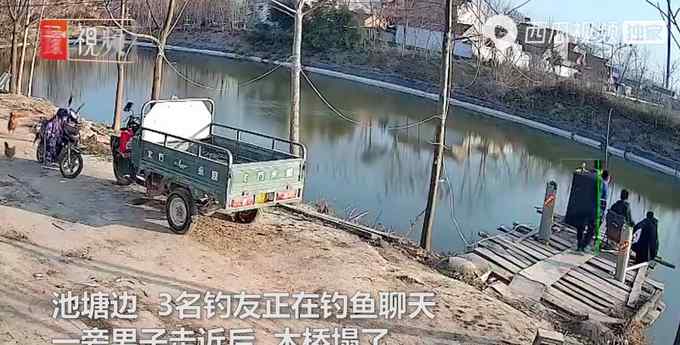 笑哭了！男子凑热闹看钓鱼压垮木桥四人落水 网友：最后那个全责