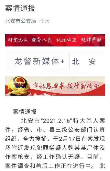 黑龙江枪杀7人嫌犯遗体被发现！警方曾出动直升机搜寻