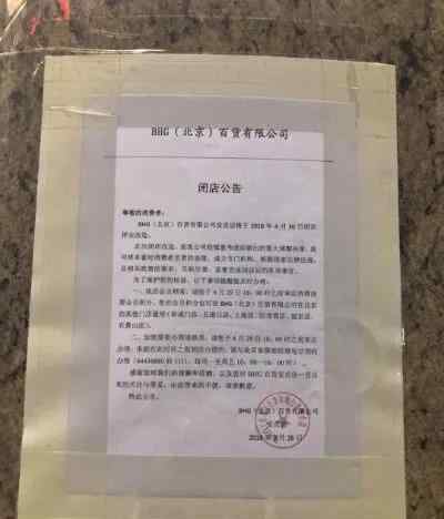 安贞华联 北京华联商厦安贞店将于4月30日闭店停业改造