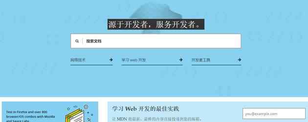 mdn 大统一！微软谷歌 W3C 把 Web 文档迁移至 Mozilla MDN平台