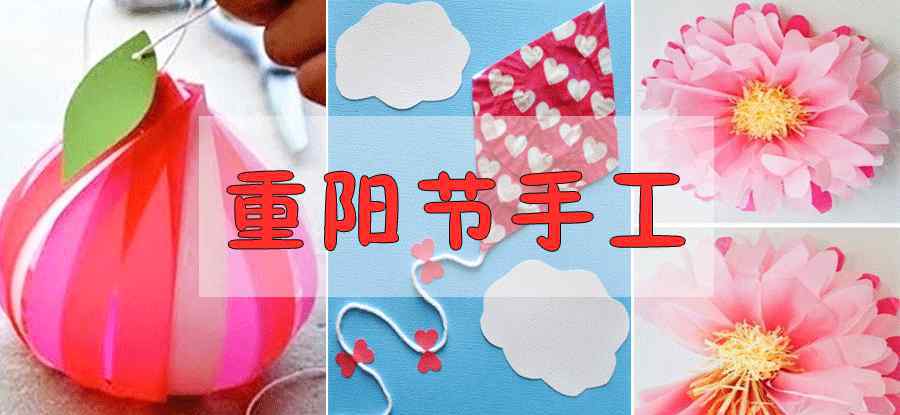 重阳节贺卡 幼儿园手工 | 重阳节DIY，贺卡，美术，剪纸等创意手工做起来！