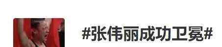 张伟丽感谢马布里 UFC世界冠军张伟丽发视频感谢马布里，约了一顿火锅局