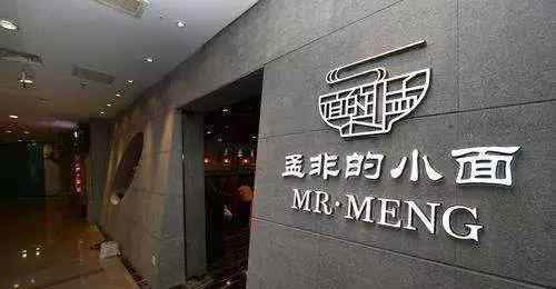 孟非小面 孟非的小面连关3店 红利一过小面市场一地鸡毛