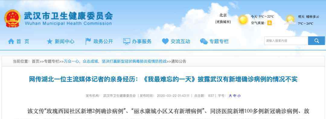 武汉有新增确诊病例的情况不实 武汉有新增确诊病例的情况不实，官方回应网传文章所提几个问题