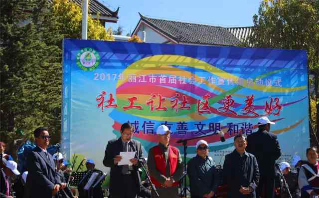 丽江社区 这伙热心人会让我们丽江社区更美好