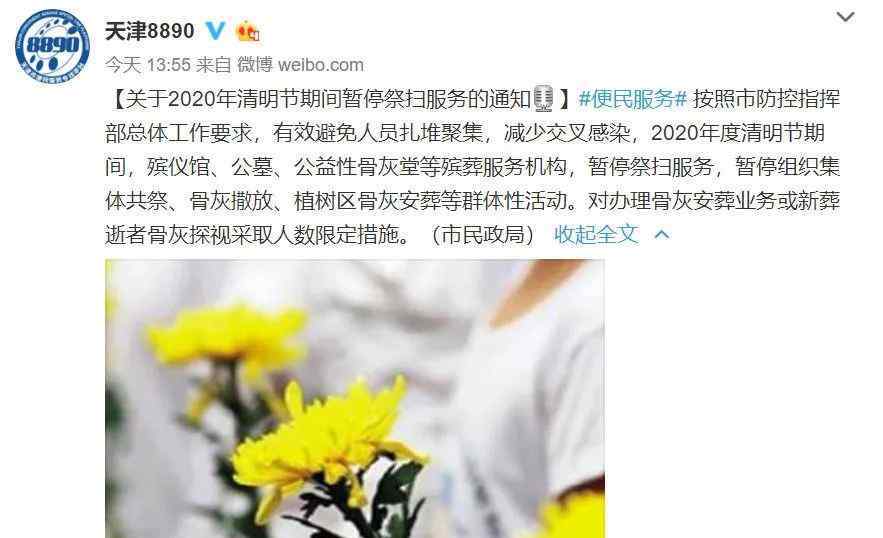 多地叫停清明现场祭扫 特殊时期，全国多地叫停清明祭扫活动