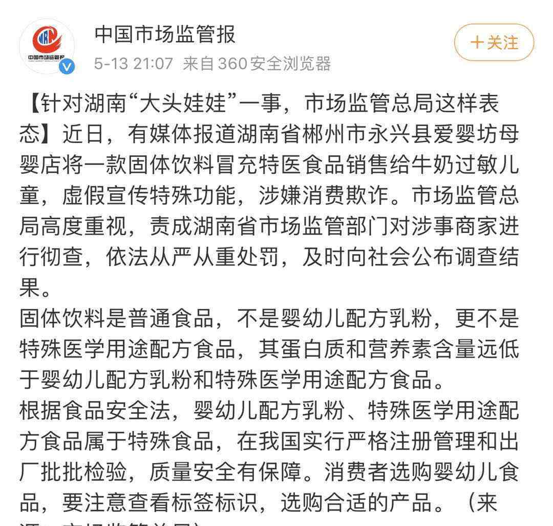 震动家长圈的湖南郴州大头娃娃“假奶粉”事件持续发酵