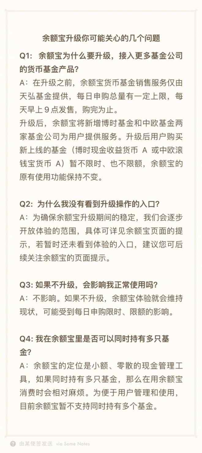 余额宝上线时间 余额宝宣布开放平台 半小时“抢购”时代结束