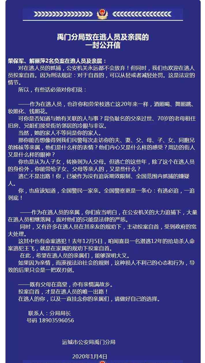 zgjcw 潜逃23年的柴保军归案，山西警方再次喊话“高颜值嫌疑人”解丽萍