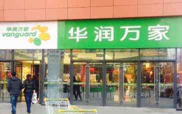 青岛海尔路63号 不到半月青岛3家商超停业 华润万家海尔路店也关了